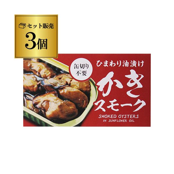 牡蠣スモーク オリジナル 85ｇ 3個セット 缶詰 1個あたり268円税別 かき 牡蠣 燻製 くん製 韓国 ひまわり油漬け 缶切り不要 長s 母の日 父の日 Buyee Buyee Japanese Proxy Service Buy From Japan Bot Online