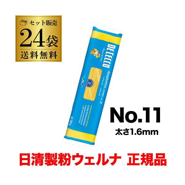 日清製粉ウェルナ ディ・チェコ No.11 スパゲッティーニ 1.6mm (500g) ×3個