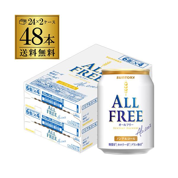 サントリー 新オールフリー 250ml×48缶 2ケース 送料無料 ノンアルコール ノンアル ビール ビールテイスト飲料 24本 AIB