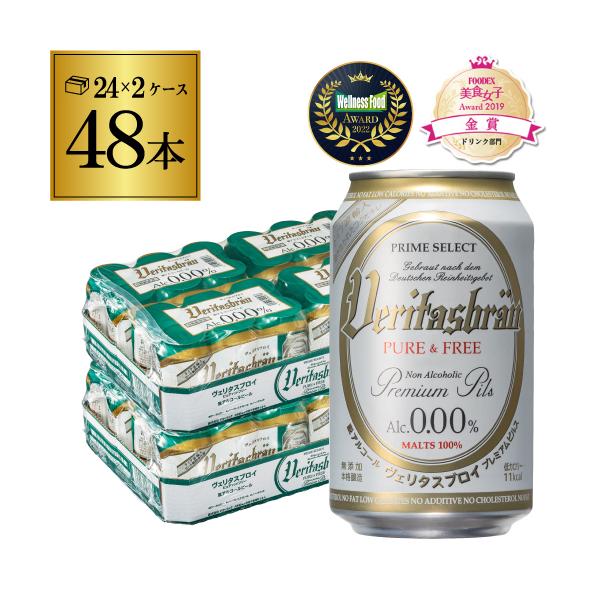 ヴェリタスブロイ 330ml 48本/2ケース 送料無料 モルト・ホップ・水・酵母のみを原料にするという本場ドイツの「ビール純粋令」を厳格に守り、創業386年の老舗ブルーワリーと共同開発しました。 贅沢な原料、本格醸造製法、そして最先端の脱...