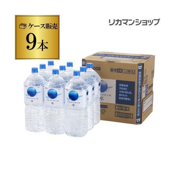 キリンビバレッジ アルカリイオンの水 2L×9本 PET (水・ミネラルウォーター・炭酸水) 価格比較 - 価格.com キリンビバレッジ アルカリイオンの水 2L×9本 PET (水・ミネラルウォーター・炭酸水) 価格比較 - 価格.com