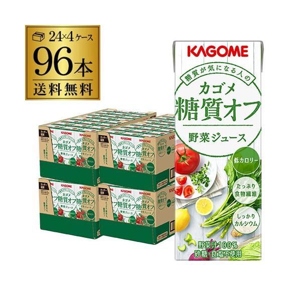 1 17限定 5 カゴメ 野菜ジュース糖質オフ 0ml 96本 送料無料 4ケース 紙パック 野菜ジュース 糖質off 1本あたり77円 長s リカマンpaypayモール店 通販 Paypayモール