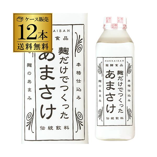 送料無料 麹だけでつくったあまさけ 825ml×12本 新潟県 八海醸造 八海山 砂糖不使用 甘酒 あま酒 クール便にて発送 八幡