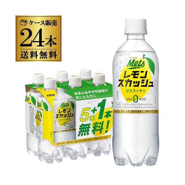 キリン メッツプラス レモンスカッシュ 480ml×24本（20本+プレゼント4本付) 1ケース 送料無料 機能性表示食品 GLY