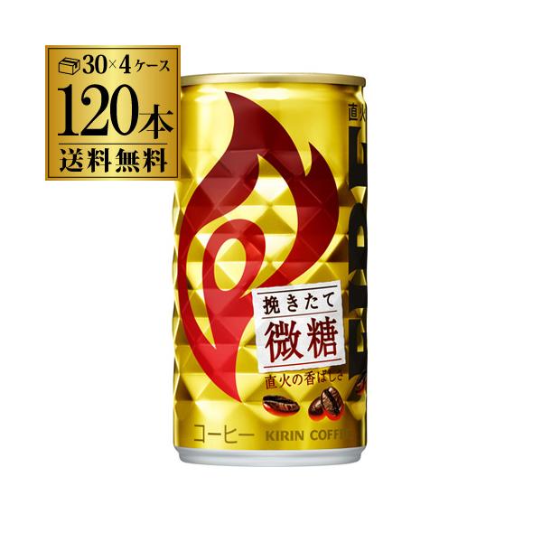 他サイト： 送料無料 キリン ファイア 挽き立て微糖 185g×120本 4ケース 缶コーヒー コーヒー 微糖 120缶 KIRIN GLYの商品画像