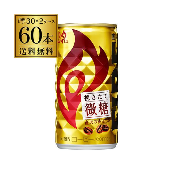 他サイト： キリン ファイア ファイヤ 挽きたて 微糖 送料無料 185ｇ×60本(2ケース) FIRE  缶コーヒー 珈琲 ドリンク GLYの商品画像