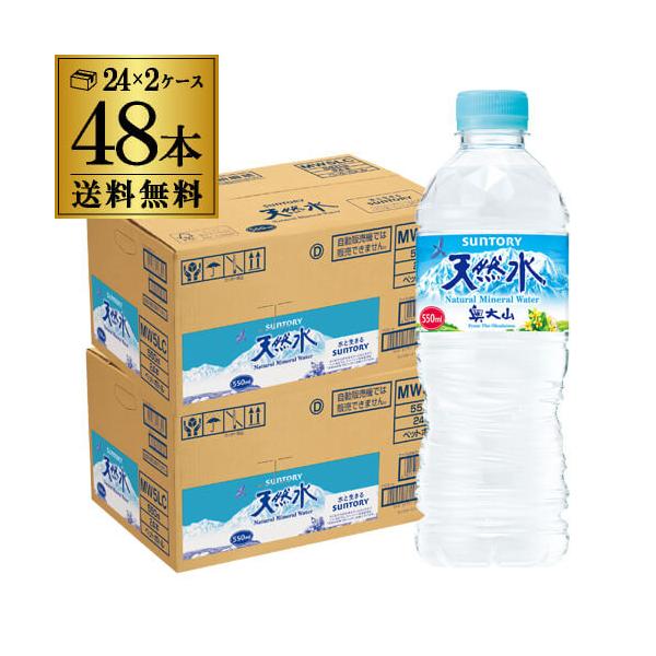 サントリー 天然水 550ml ペットボトル 2ケース 計48本  送料無料 水 ミネラルウォーター PET ウォーター GLY