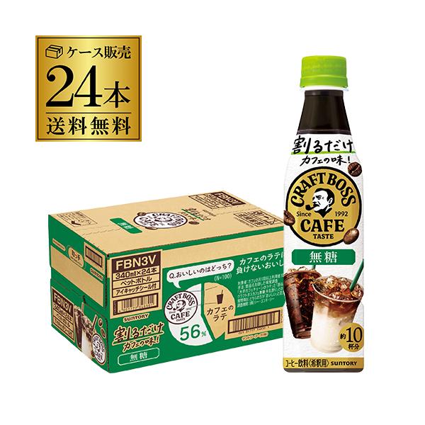 ラテもブラックも割るだけこれ1本！濃縮コーヒーだからこそできる、CAFEのような香り立つ贅沢な味わいのブラック・ラテがつくれます。豆乳やアイスと合わせてもオススメ！5倍濃縮コーヒー（無糖）品名:サントリー 割るだけ クラフトボスカフェ 無糖...
