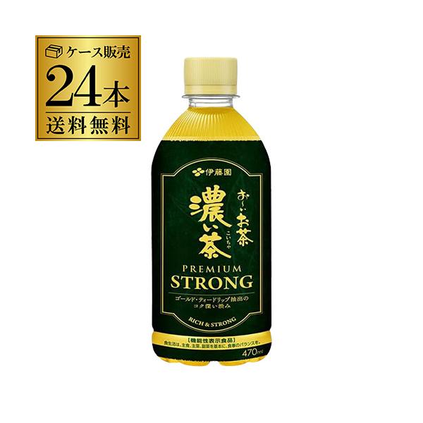 おーいお茶 濃い茶 プレミアムストロング 470ml 24本 PET 送料無料 緑茶 カテキン 機能性表示食品 GLY