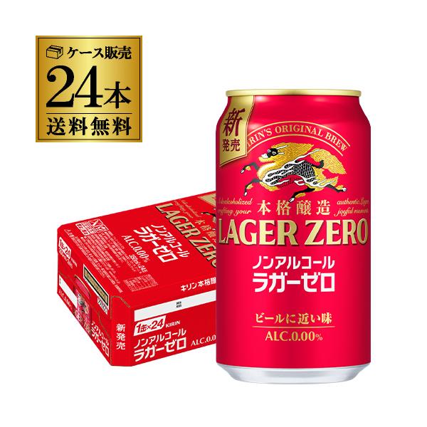 飲みごたえがありながら、飲みやすく飲み飽きにくいビールに近い美味しさ！シリーズ名 :キリンブランド名 :ラガー総入数 :24本単品容量:350ml  爆買 キャンペーン