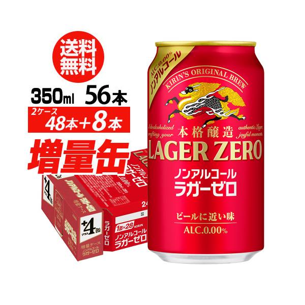 キリン 本格醸造 ノンアルコール ラガーゼロ 350ml×48本入り＋8本 (計56本でお届け) 送料無料 ノンアル ビールテイスト飲料 長S