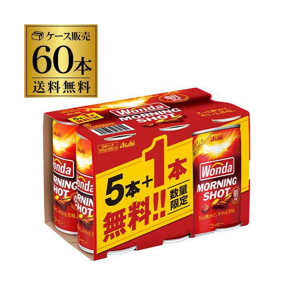 2ケース販売 60本入 ワンダ モーニングショット 185g 5+1本パック×10 計60缶 アサヒ WONDA 缶コーヒー 珈琲 GLY