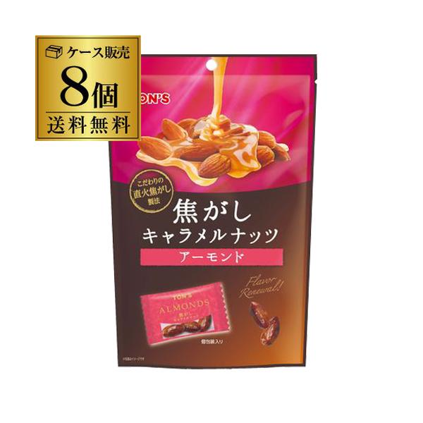 【最大1500円OFFクーポン】東洋ナッツ 焦がしキャラメルナッツ アーモンド 105g 8袋 ケース販売 トンナッツ 飴掛け RSL