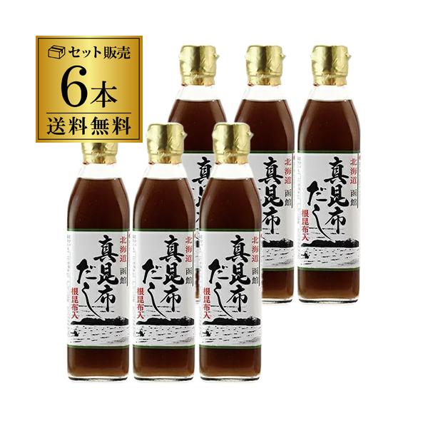昆布だし 6袋セット 送料無料 真昆布だし ヤマチュウ食品 300ml 6本 だし 出汁 こんぶ 昆布