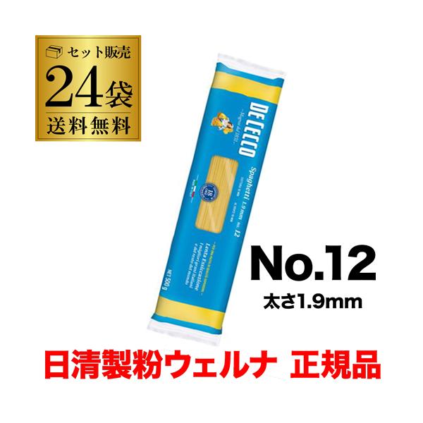 パスタ ディチェコ No.12 スパゲッティ 500g 24袋 日清ウェルナ 正規品 送料無料 DE...