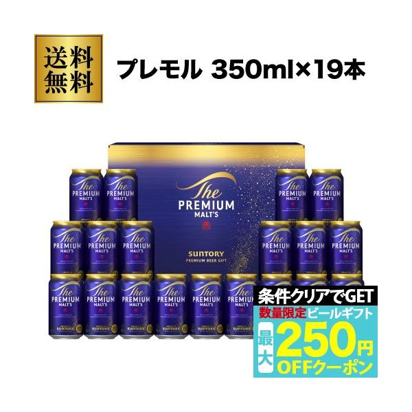 賞味2026/6の訳あり 在庫処分 プレゼント 2025 御歳暮 ギフト 送料無料 サントリー BPE5S プレミアムモルツ ビールセット お歳暮 ビールギフト プレモル 冬贈
