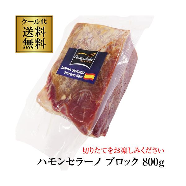 ハモンセラーノは「山地」の意で、その名の通りスペインのアンダルシアやカスティーリャ地方などの山岳地帯の山村で、寒冷な空気の中で最低9ヶ月以上自然乾燥され、独特の風味が生まれます。白豚品種が使用され、比較的低脂肪、脂身はわずかに黄味がかった白...