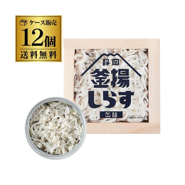 しらす 缶詰 山梨罐詰 静岡 釜揚げしらす 40g×6個セット 駿河湾 ご当地缶 マツコの知らない世界