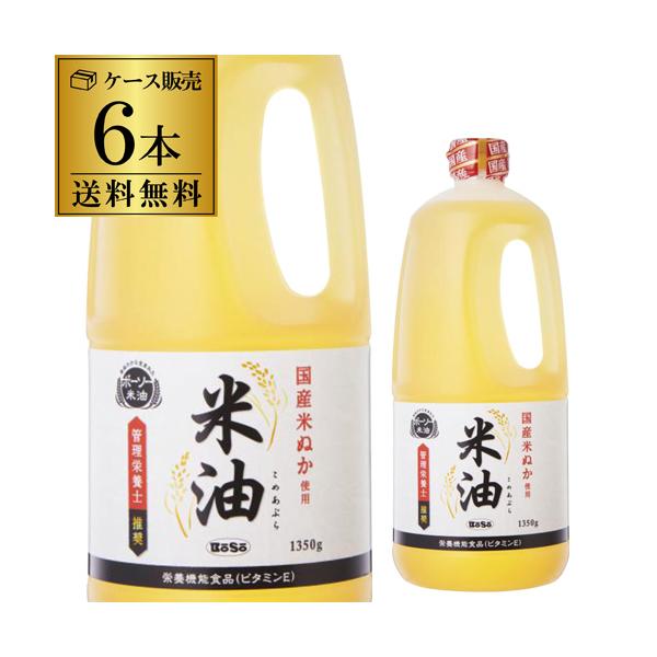 米油は、酸化に強い油として知られており、お料理の美味しさが長持ちするので、つくりおきやお弁当のおかずにも最適です。ビタミンEや植物ステロールをはじめ、ガンマ-オリザノールやトコトリエノールなど米ぬか由来の成分を含んでいます。※開封後は1-2...