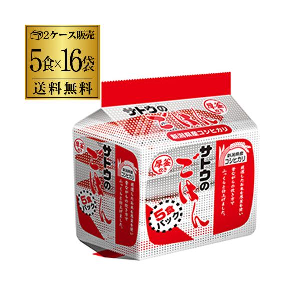 サトウのごはん 新潟県産コシヒカリ 200g 5食×16袋 80個 こしひかり パックご飯 レトルトごはん カワタキ