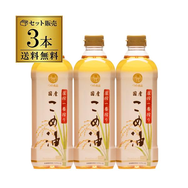 築野食品 圧搾一番搾り 国産こめ油 600ｇ 3本 築野こめ油 築野米油 虎姫