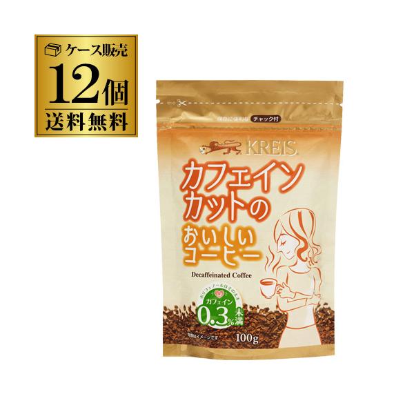 送料無料 クライス カフェインカットのおいしいコーヒー 詰め替え用