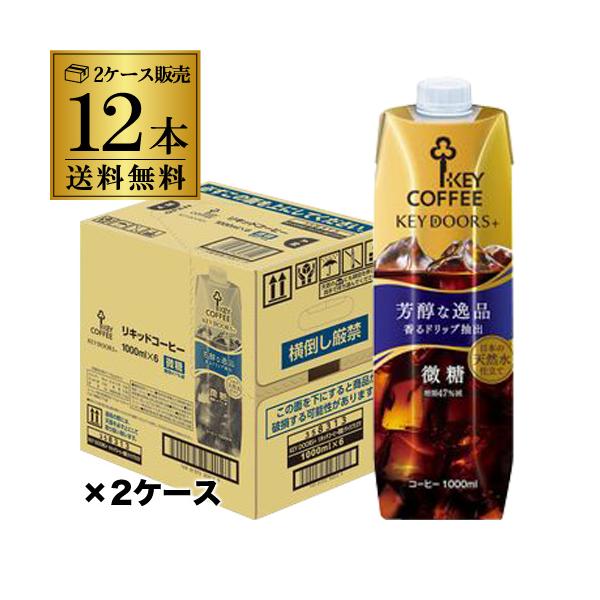他サイト： キーコーヒー リキッドコーヒー 微糖 テトラプリズマ 1L 1000ml 紙パック 12本 2ケース 芳醇な逸品 RSLの商品画像