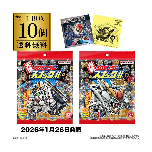 昔懐かしい『元祖SDガンダム』のシール付きスナックの第2弾が登場！シールは全33種（うちシークレット1種）をラインナップし、そのうち7種はホロ仕様。さらに、ホロ仕様のうちの4種（ハイパーモード マスターガンダム、Ξガンダム、ペーネロペー、シ...