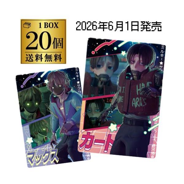 バンダイ 銀河特急 ミルキー☆サブウェイ カードウエハース 20個 BOX販売 虎S