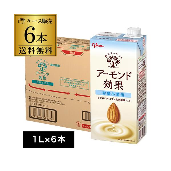 グリコ アーモンド効果 砂糖不使用 1L 6本 1000ml アーモンドミルク 江崎グリコ RSL