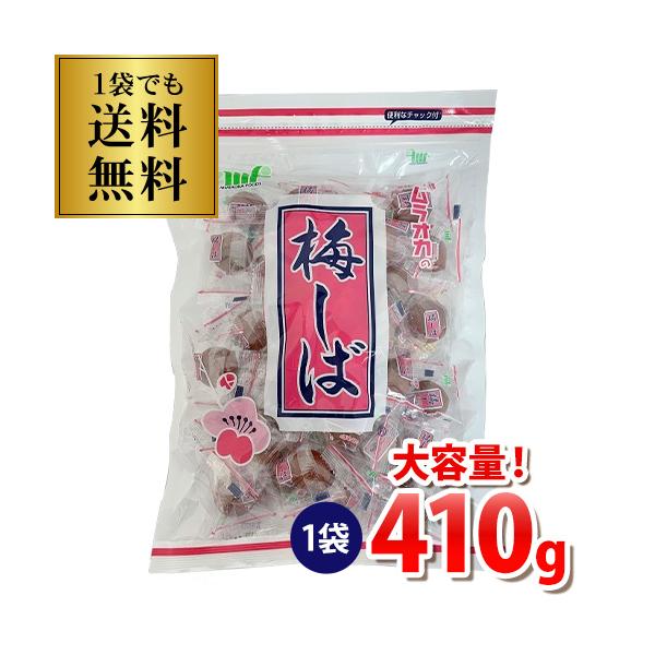 他サイト： 【最大1500円OFFクーポン】村岡食品工業 梅しば 大袋 410g ムラオカの梅しば 個包装 カリカリ梅 おつまみ おやつ 熱中症対策 ゆうパケ メール便 虎Sの商品画像