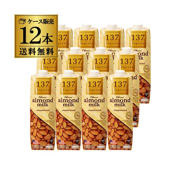 ハルナプロデュース 137degrees アーモンドミルク 甘味不使用 1L 1000ml 12本 1ケース販売  砂糖不使用 植物性ミルク 無添加 KOB