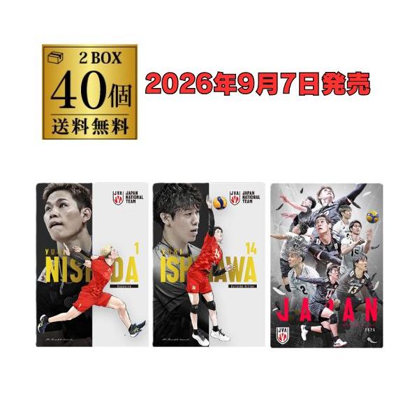 (予約)2026/9/7より順次発送 バンダイ JAPAN NATIONAL VOLLEYBALL TEAM -男子日本代表ver.- ツインウエハース 2026 40個 BOX買い 食玩 大人買い 虎S