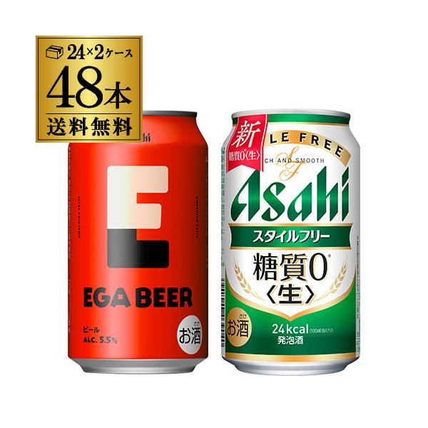 アサヒ（asahi） 計48本 EGA BEER 350ml缶×24本 アサヒスタイルフリー