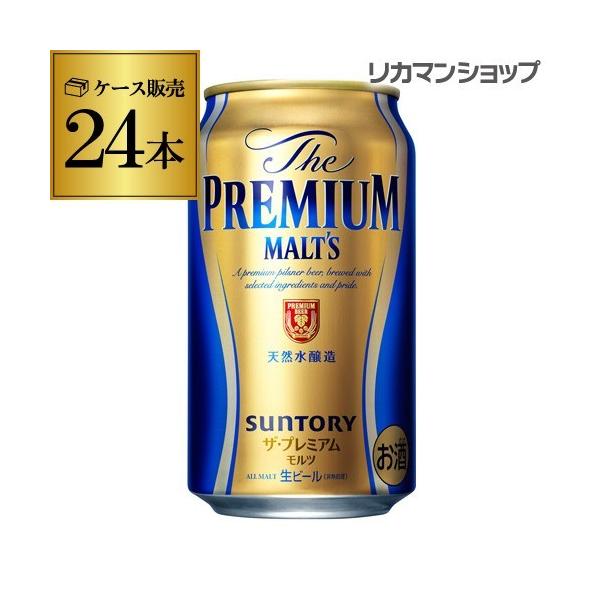 数量限定 ビールケース付 4個 サントリー ザ プレミアム モルツ プレモル 350ml 24缶 1ケース 24本 プレモル ビール 金賞 景品付き 長s Buyee Buyee 日本の通販商品 オークションの代理入札 代理購入