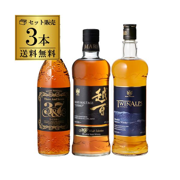 ウイスキー セット 飲み比べ 詰め合わせ 3本 送料無料 マルス