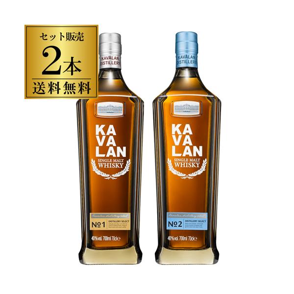 送料無料 KAVALAN カバラン ディスティラリーセレクト No.1 + No 送料無料 KAVALAN カバラン ディスティラリーセレクト No.1 + No