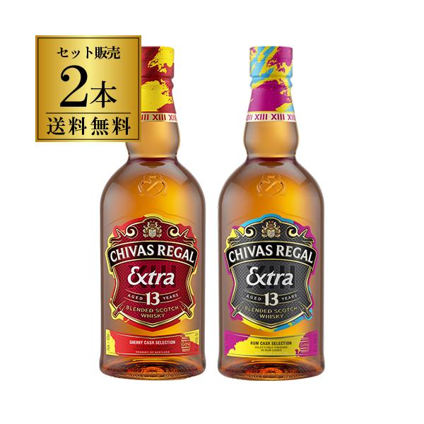 送料無料 通販限定 シーバスリーガル 13年 2本セット 700ml 40度 ラム