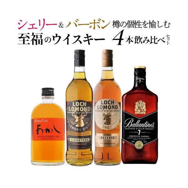 送料無料 シェリー ＆ バーボン 樽の個性を愉しむ 至福のブレンデッド