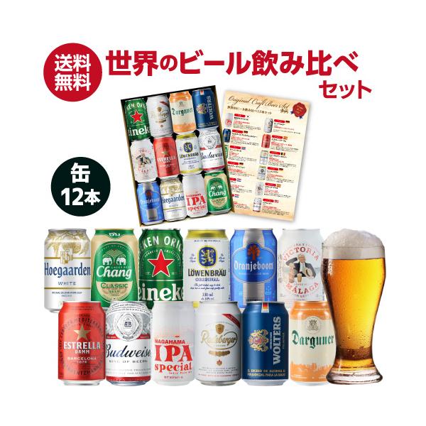 【セット内容】ウォルターズ ピルスナー 330mlエストレージャ・ダム 330mlハイネケン 350mlチャーンビール 330mlラーデベルガー 330mlヒューガルデン ホワイト 330ml長浜IPAスペシャル 350mlビクトリア・マラ...