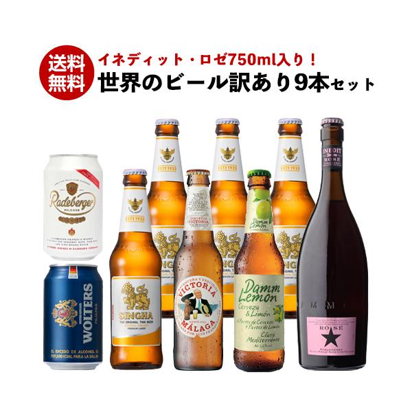 究極のセレブビール「イネディット」の新作、華やかなストロベリーフレーバーの「イネディットロゼ」入り♪賞味期限間近の商品を含む、大変お得な訳ありセットです。【セット内容】シンハービール 330ml×4本【※賞味期限2026/2/10】イネディ...