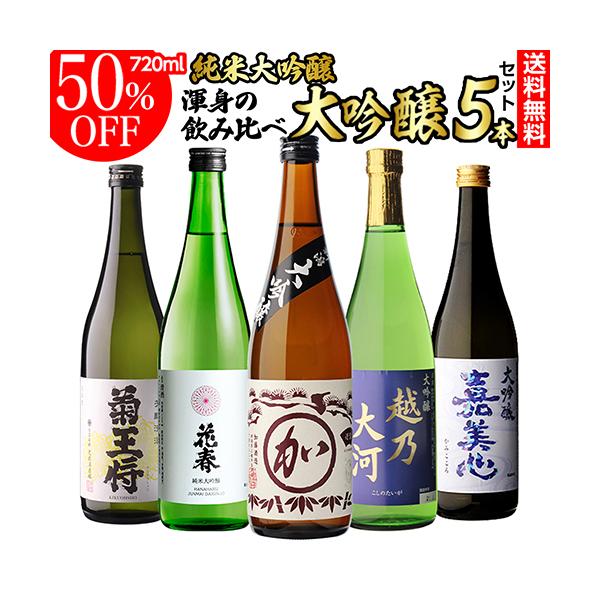 【セット内容】各種720ml・マル加 大吟醸・花春 純米大吟醸・越乃大河 大吟醸・菊王将 大吟醸・嘉美心 大吟醸※こちらの商品は6本まで1梱包(1個口)で発送できます。※7本以上ご購入のお客様は自動入力される送料と異なります。ご注文後、こち...