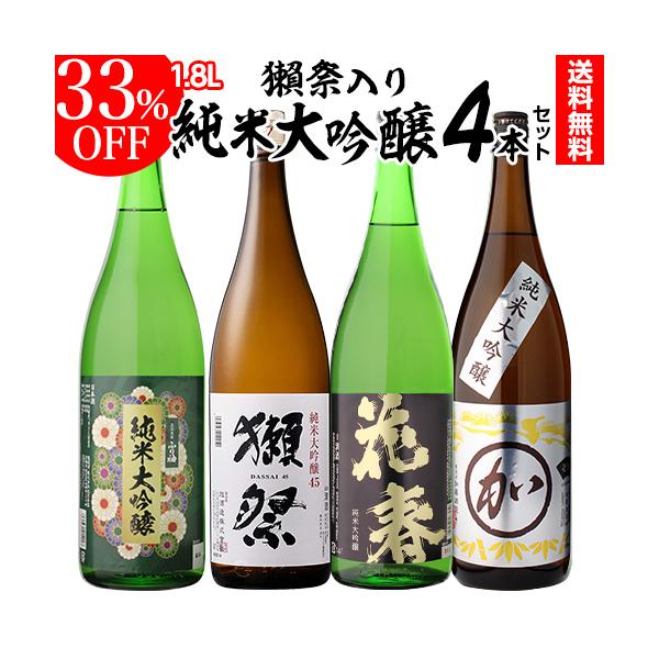 日本酒 獺祭 日本酒セット 獺祭45 お酒 獺祭入り 純米大吟醸酒 1.8L 4