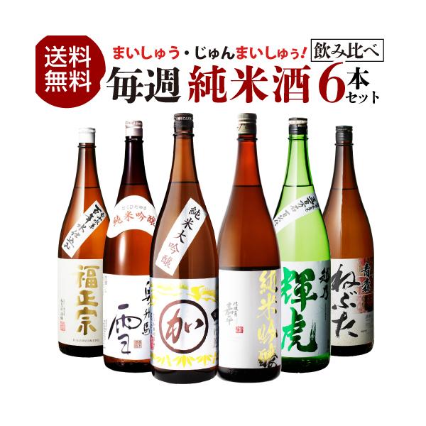 【セット内容 各1.8L】■マル加 純米大吟醸 (加藤酒造 新潟県)■奥飛騨 雪 純米吟醸 (奥飛騨酒造 岐阜県)■信濃屋嘉平 純米吟醸 (遠藤酒造場 長野県)■越乃輝虎 純米酒 (お福酒造 新潟県)■福正宗 純米酒 (福光屋 石川県)■青...