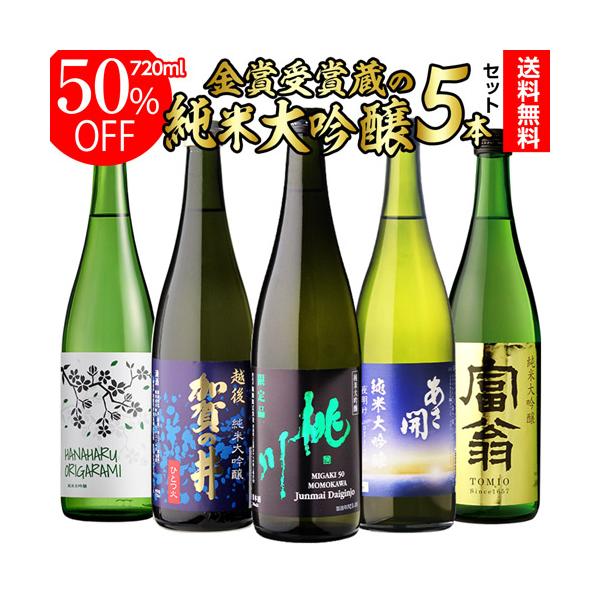 ※セット内容■花春 純米大吟醸 おりがらみ 720ml 福島県 花春酒造■加賀の井　純米大吟醸 720ml 新潟県　加賀の井酒造■桃川　純米大吟醸 720ml 青森県　桃川■あさ開 純米大吟醸 夜明け 720ml 岩手県 あさ開■富翁 純米...