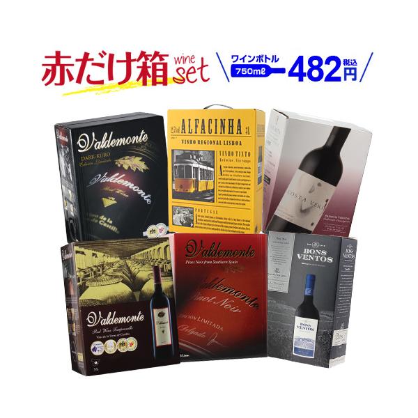 ワイン ワインセット 赤セット 箱ワイン 3l 大容量 6種類の赤箱ワインセット138弾 (6箱入)...