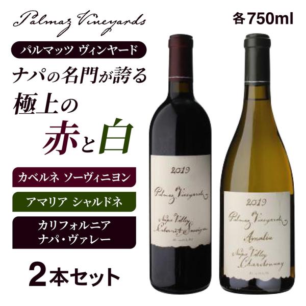 ワインセット 1本あたり31,350 円(税込) 送料無料 パルマッツ