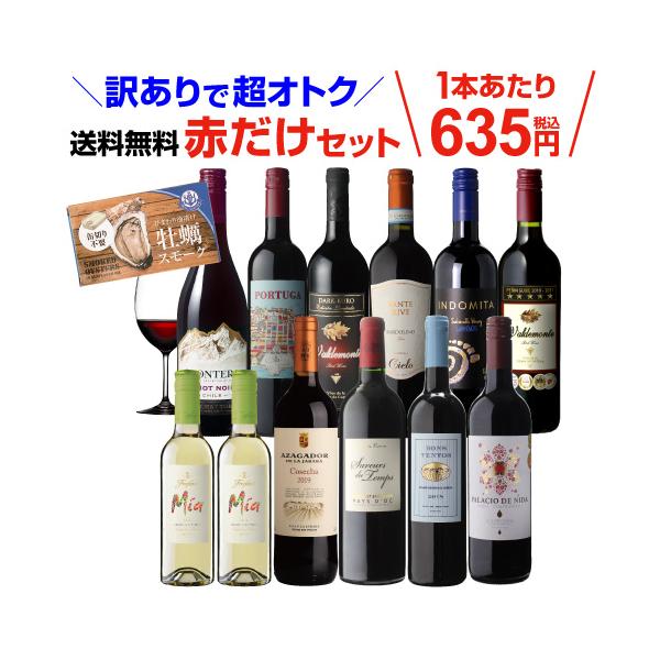 送料無料 訳あり セット 12,532円→6,980円税込(今だけ牡蠣スモーク