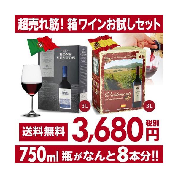 【セット内容】■バルデモンテ レッド スペイン 3L ×1箱スペインワインガイド「ペニンガイド」にて２年連続５ツ星★★★★★の満点評価！地元農家が大切に育てたテンプラニーリョをなるべく手を加えず、ぶどうの美味しさを求めて醸造しました。果実エ...