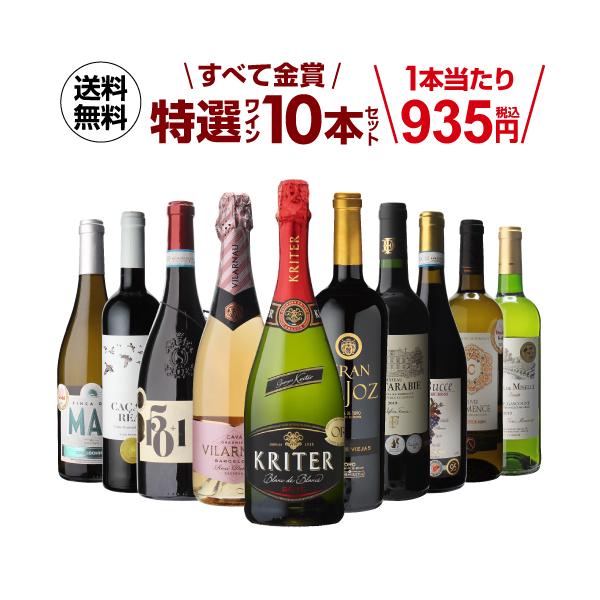 ワインセット 赤 白 泡 スパークリング 10本 飲み比べ 送料無料 すべて金賞 バラエティ特選10本 17弾 長S :YA-W474:リカマンYahoo!店 - 通販 - Yahoo!ショッピング ワインセット 赤 白 泡 スパークリング 10本 飲み比べ 送料無料 すべて金賞 バラエティ特選10本 17弾 長S :YA-W474:リカマンYahoo!店 - 通販 - Yahoo!ショッピング